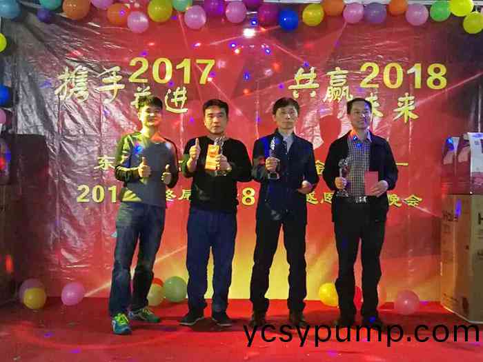 2017-2018公司(si)年(nian)會(hui)