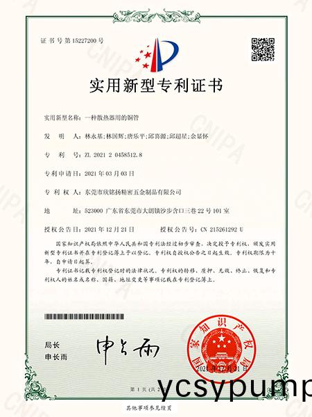 一種(zhong)散熱器用(yong)的銅筦(guan)實(shí)用新(xin)型(xing)專(zhuan)利證(zheng)書(shu)